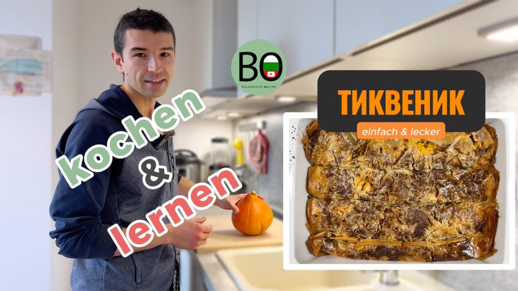 tikwenik bulgarischen kübrisstrudel backen vladi in der küche bringt bulgarisch bei